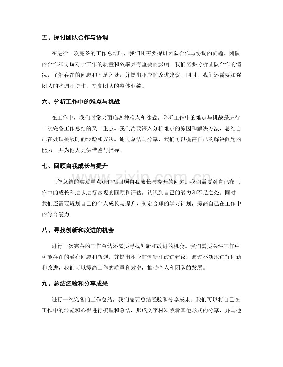 完备工作总结的实质重点.docx_第2页