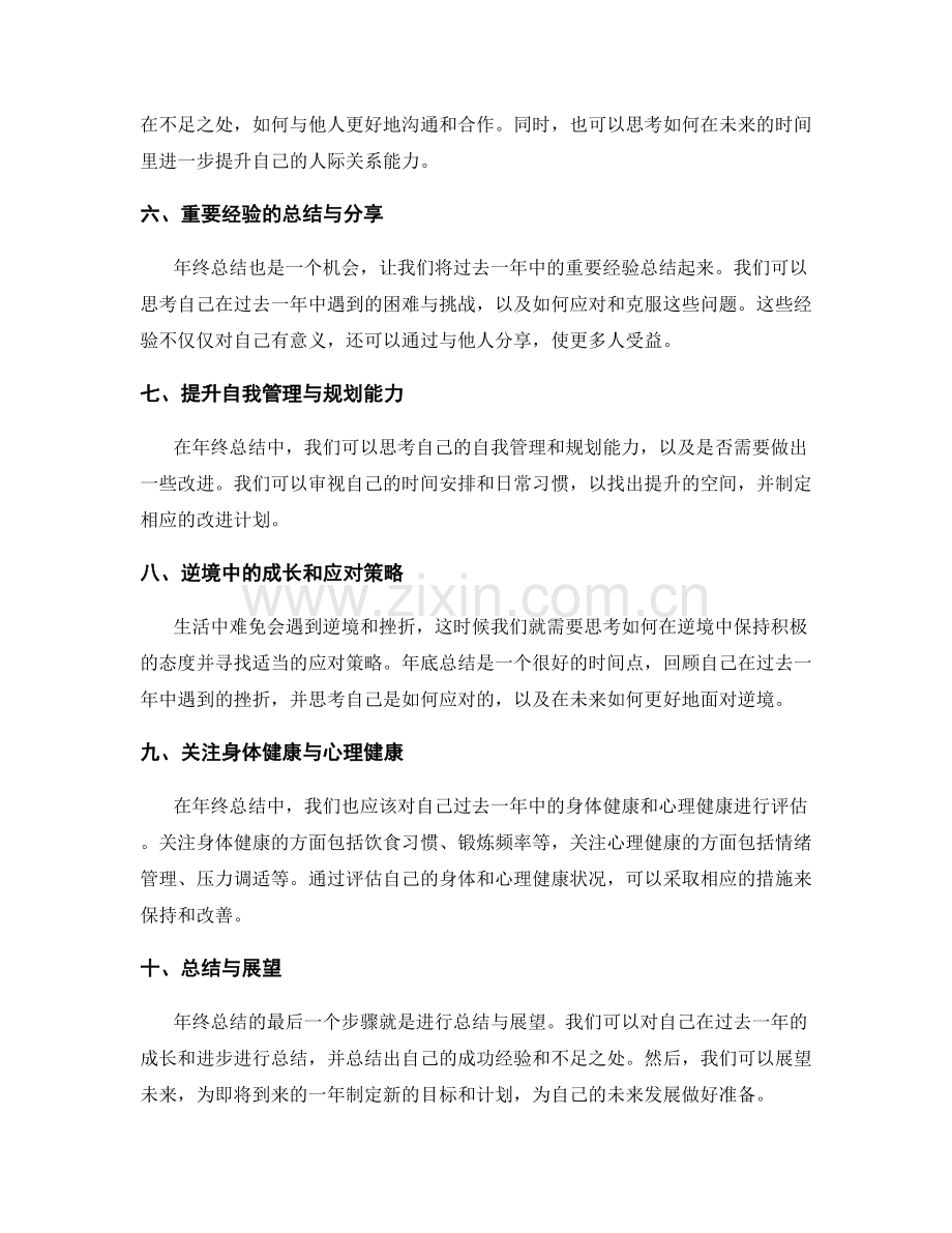 年终总结的思考角度与方法.docx_第2页