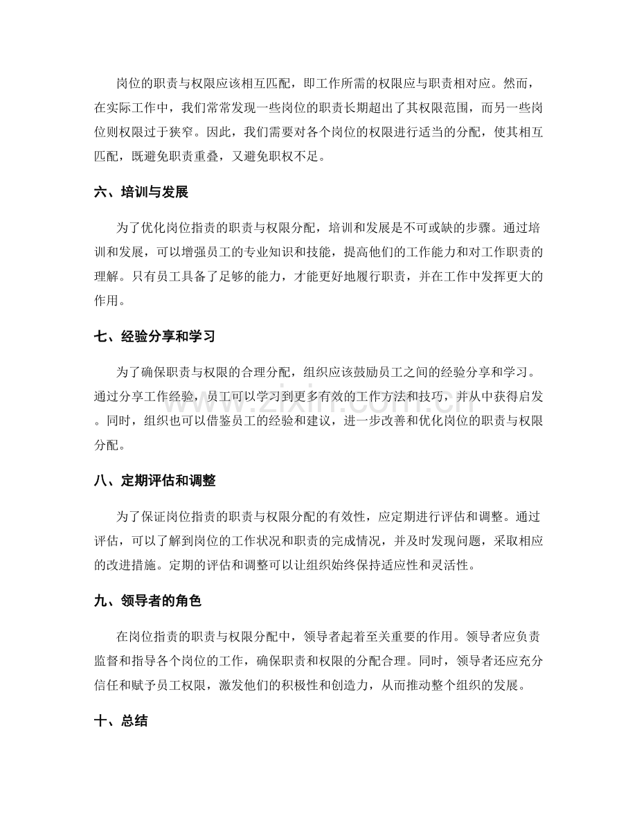 优化岗位职责的职责与权限分配.docx_第2页