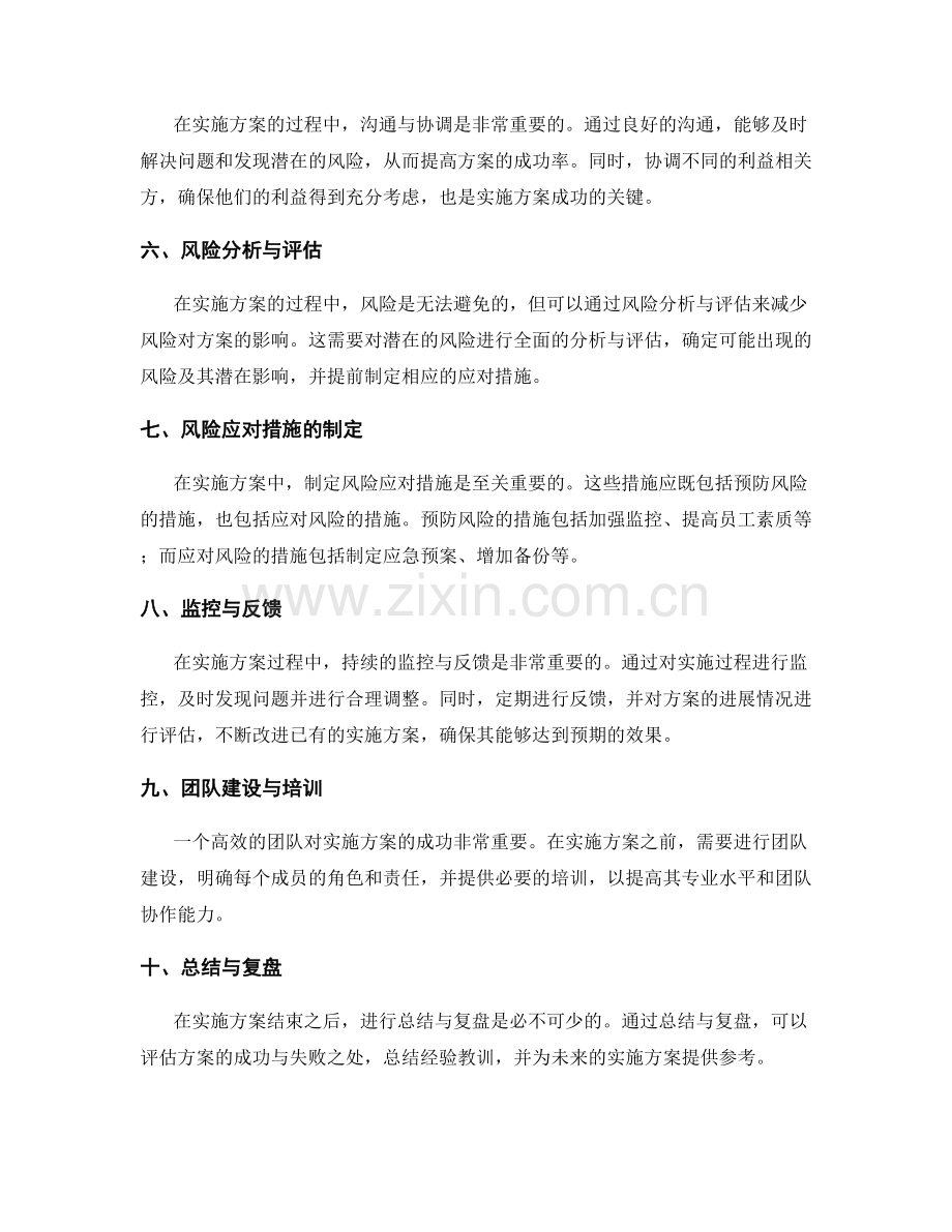 实施方案的关键成功因素与风险管理.docx_第2页