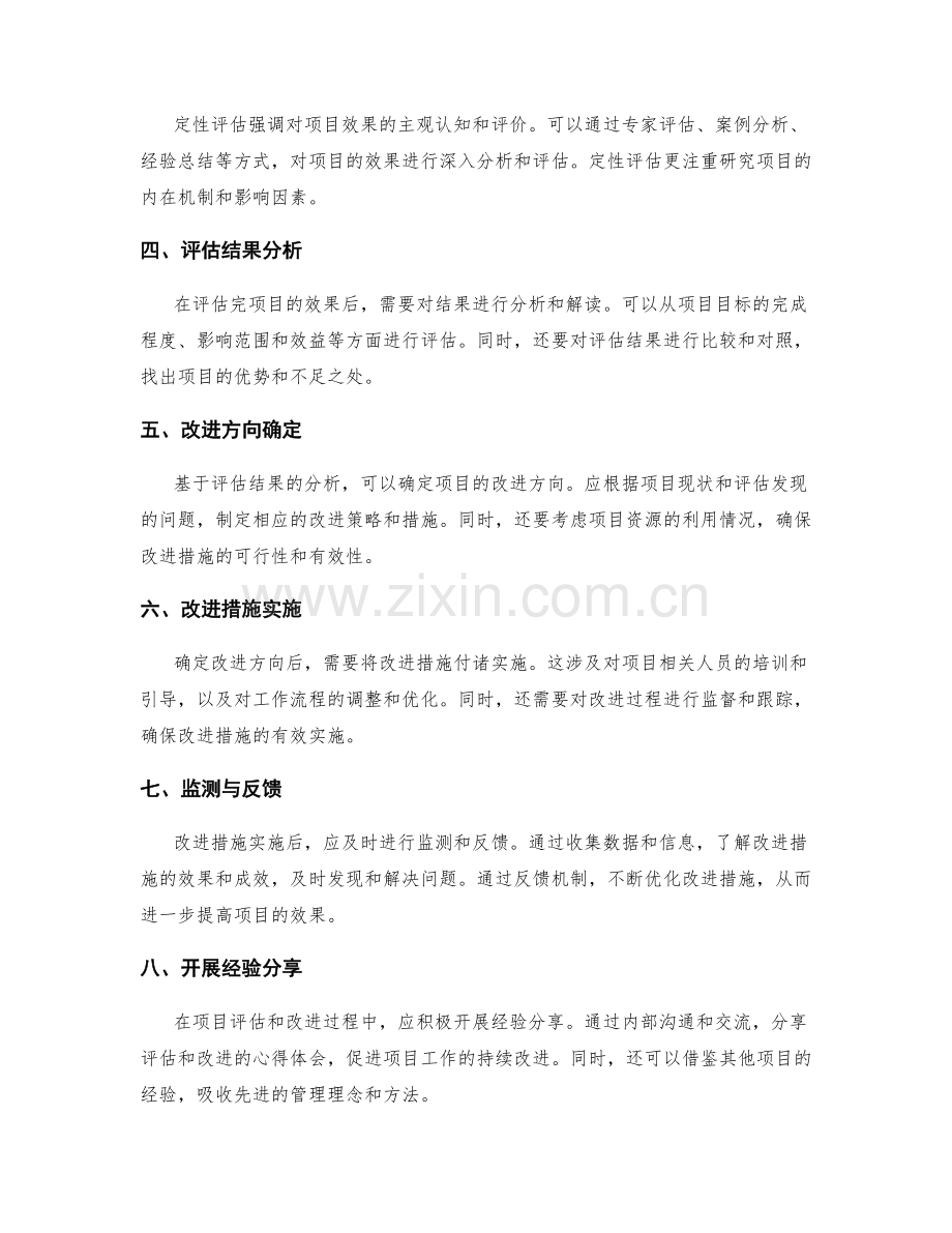 工作总结的项目效果评估与改进.docx_第2页