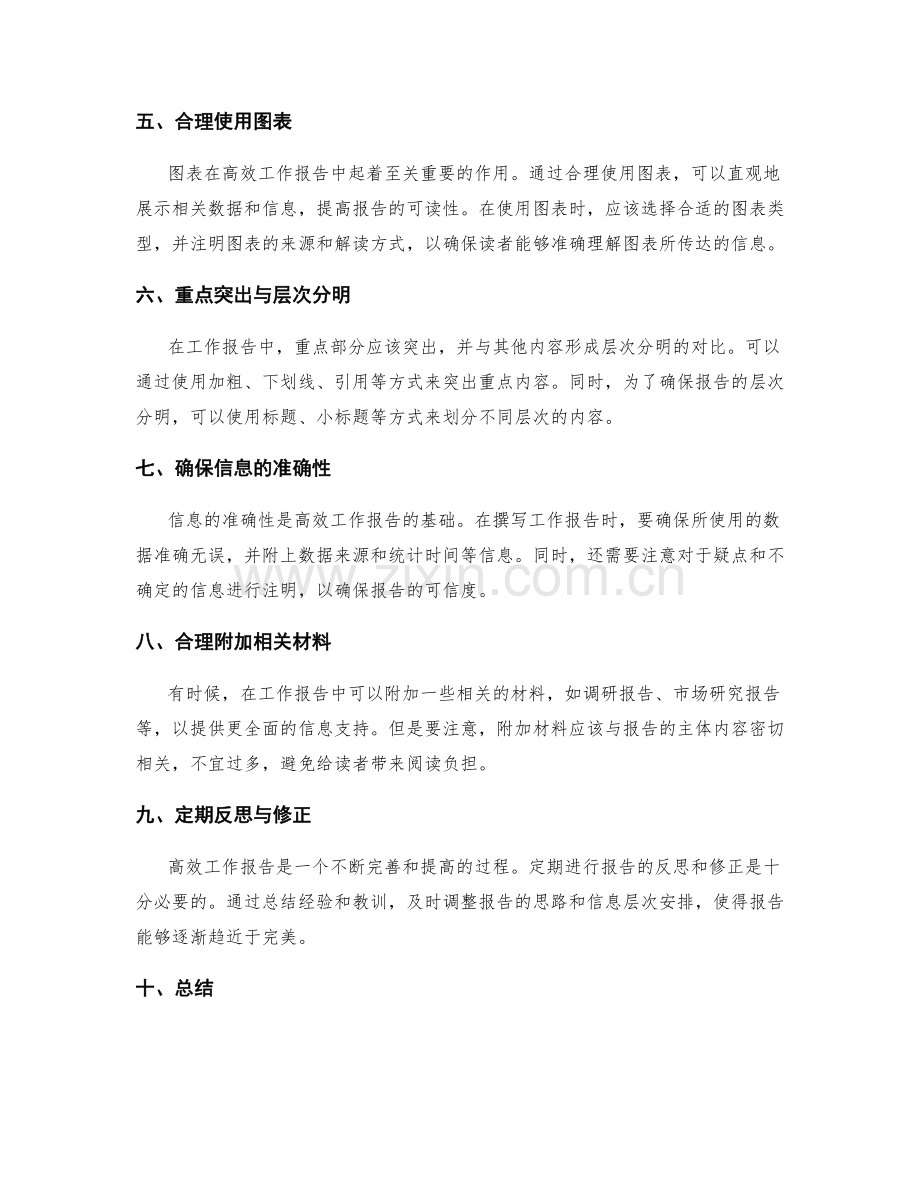 高效工作报告的清晰思路与信息层次安排.docx_第2页