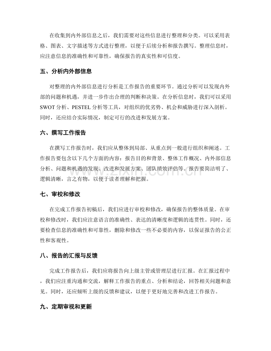 详实工作报告的内外部信息统筹.docx_第2页