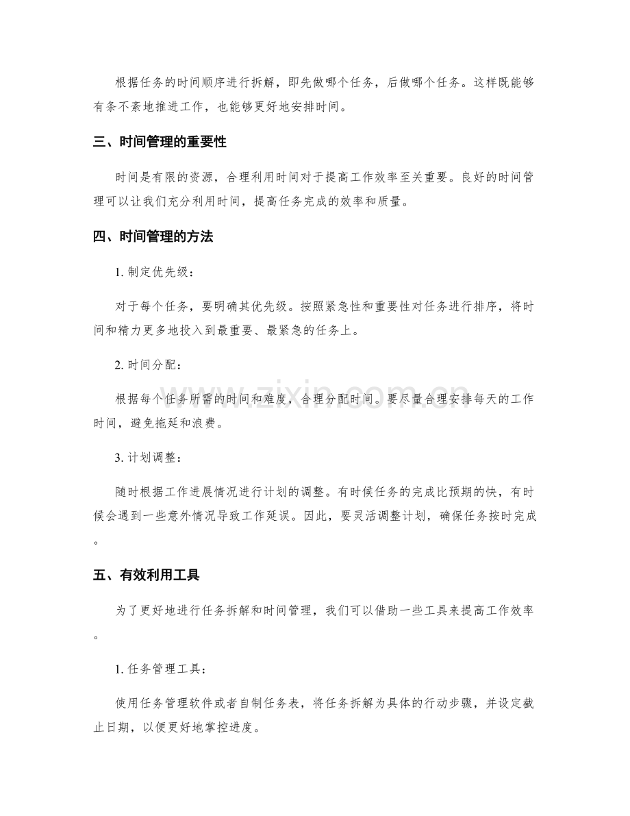 工作计划中的任务拆解与时间管理.docx_第2页