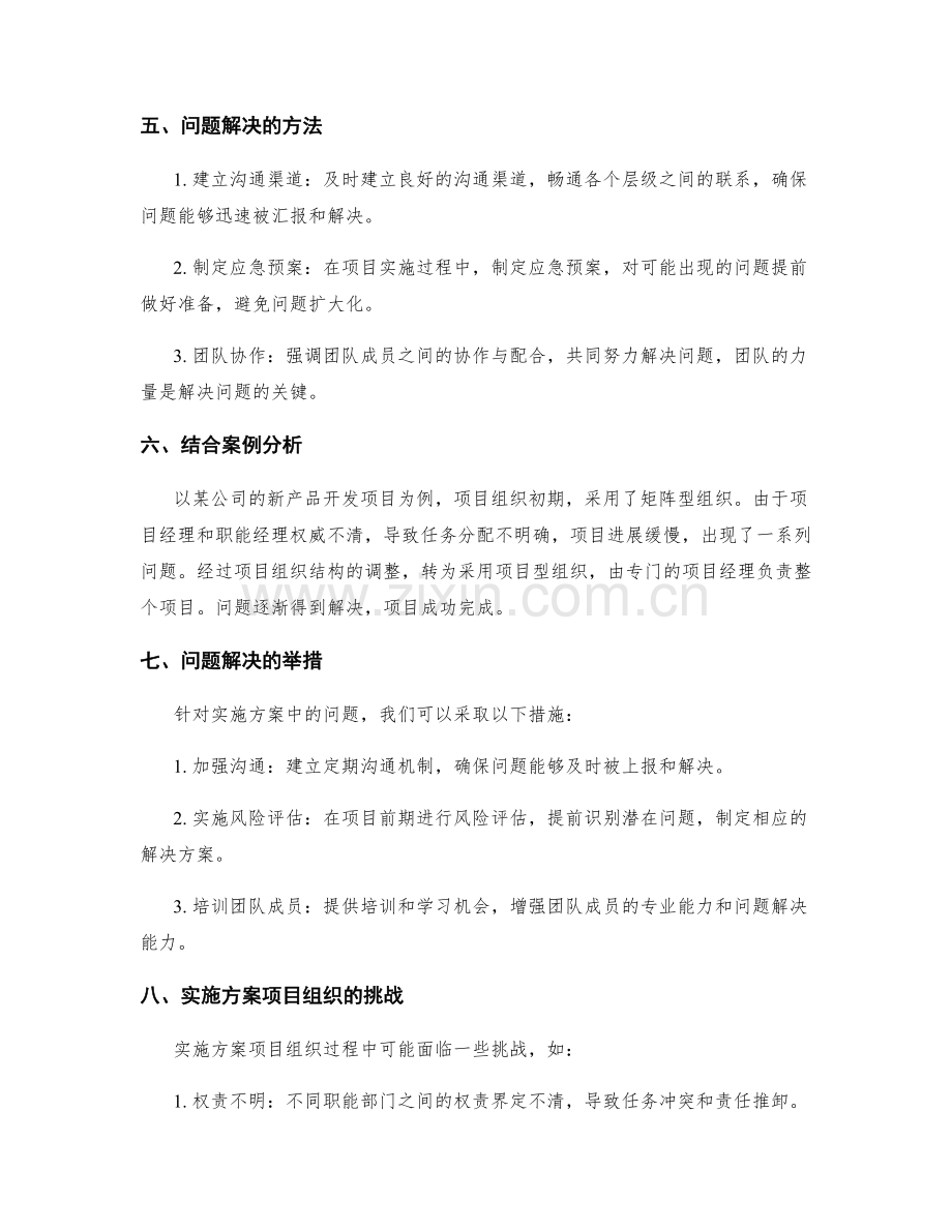 实施方案的项目组织和问题解决.docx_第2页