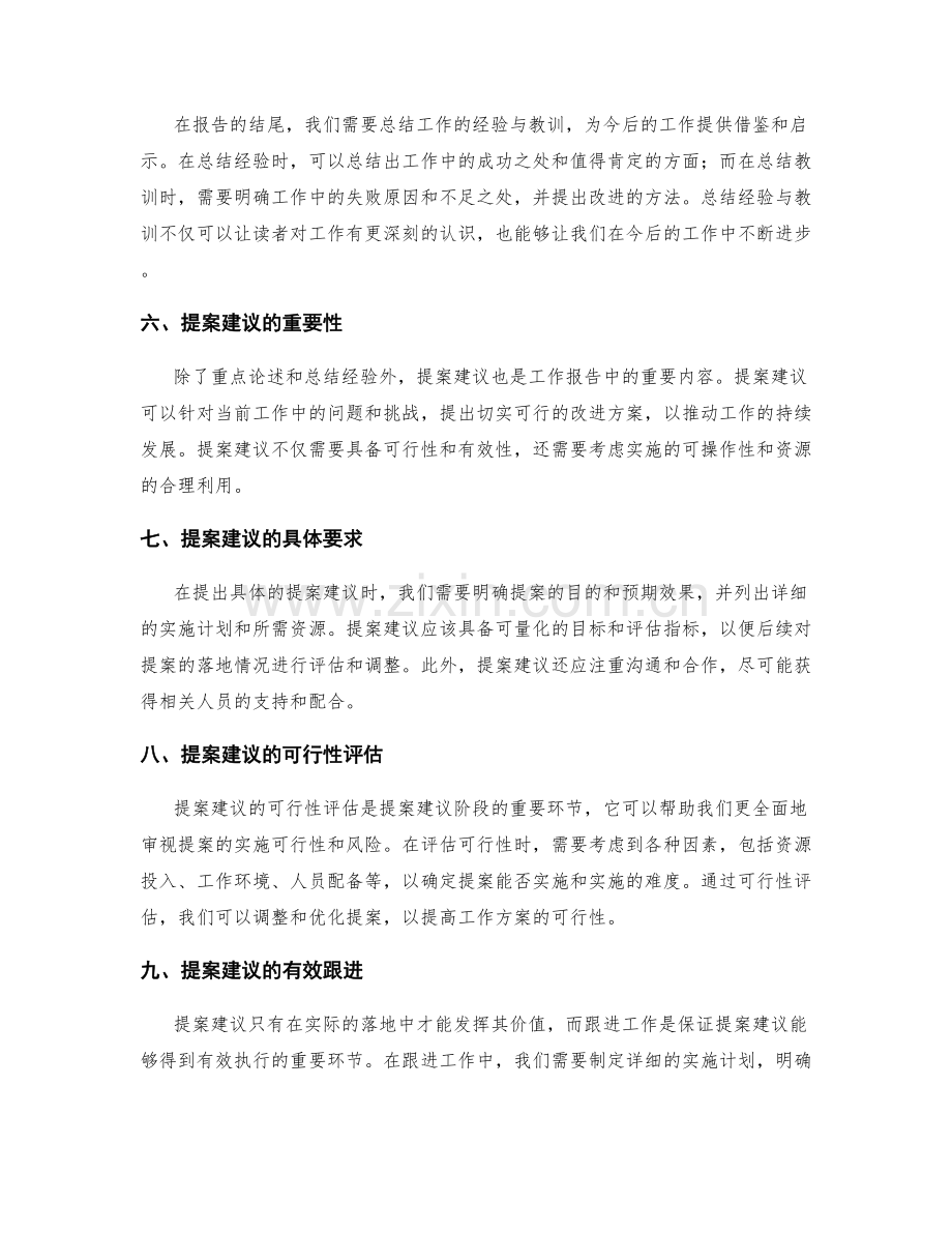 工作报告的重点论述与提案建议.docx_第2页