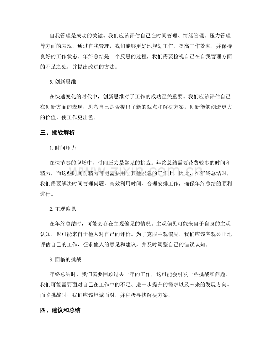 年终总结的成功因素与挑战解析.docx_第2页