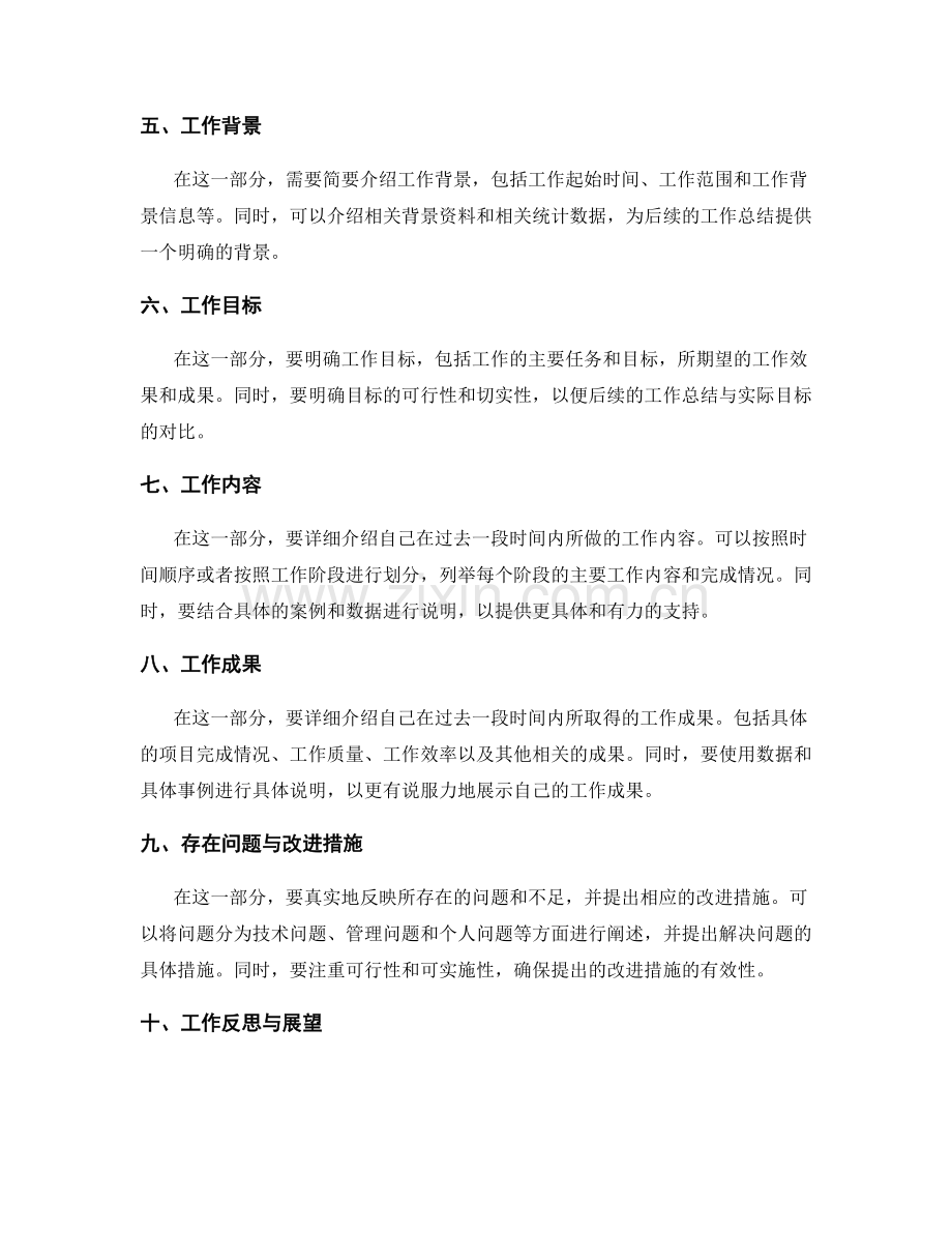 工作总结报告的主题选择与写作框架布局.docx_第2页