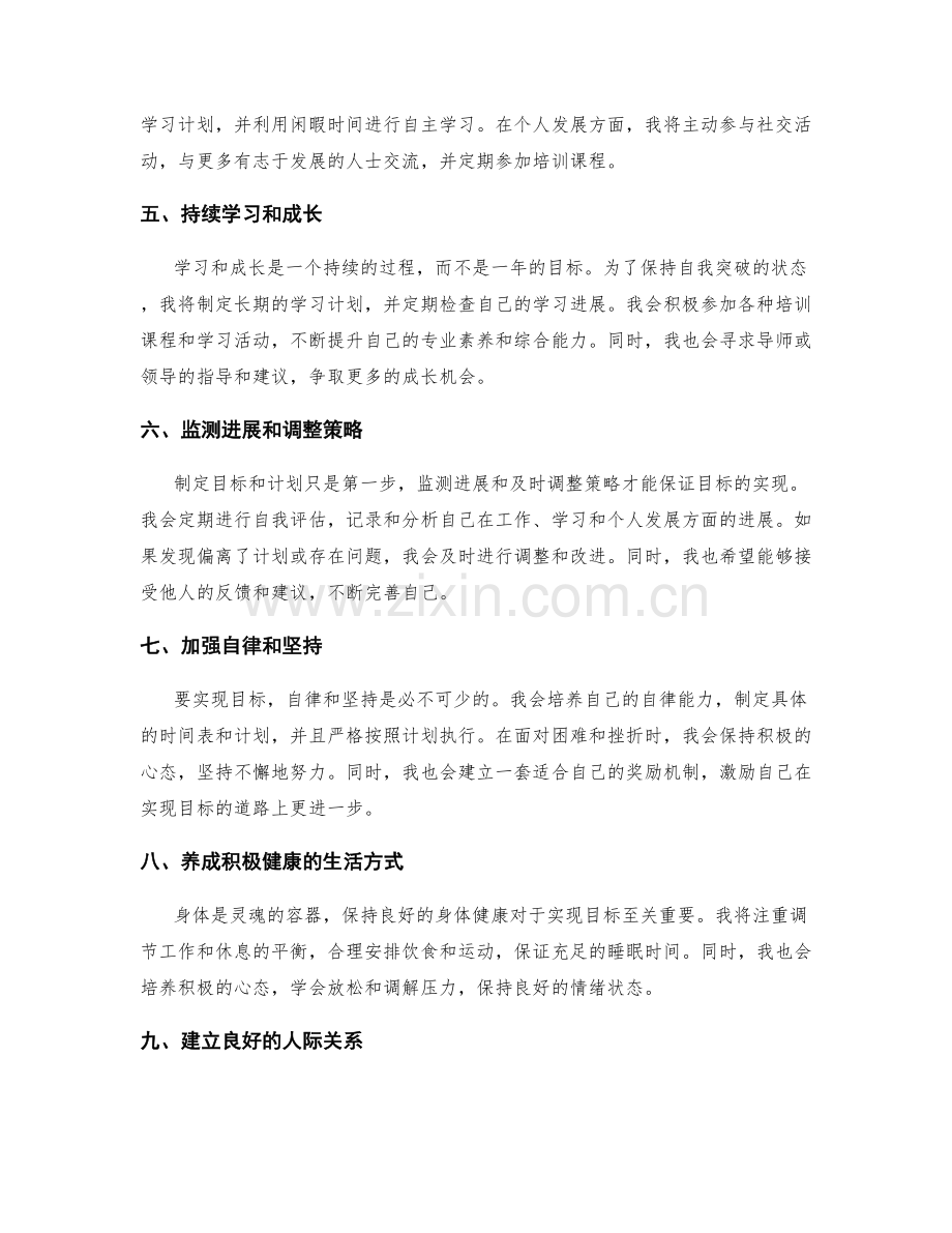 年终总结的自我突破目标设定.docx_第2页