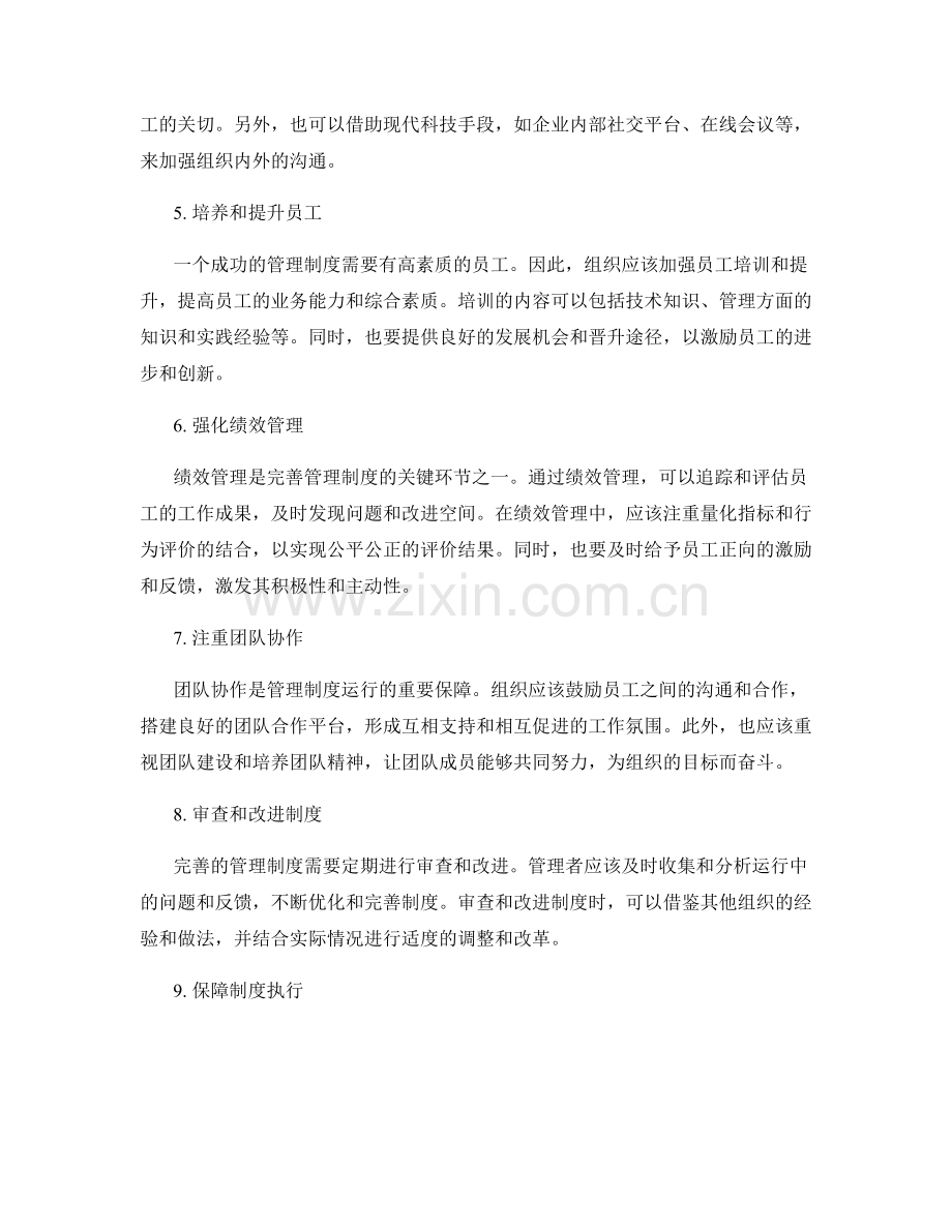 完善管理制度的实操经验与方法论.docx_第2页