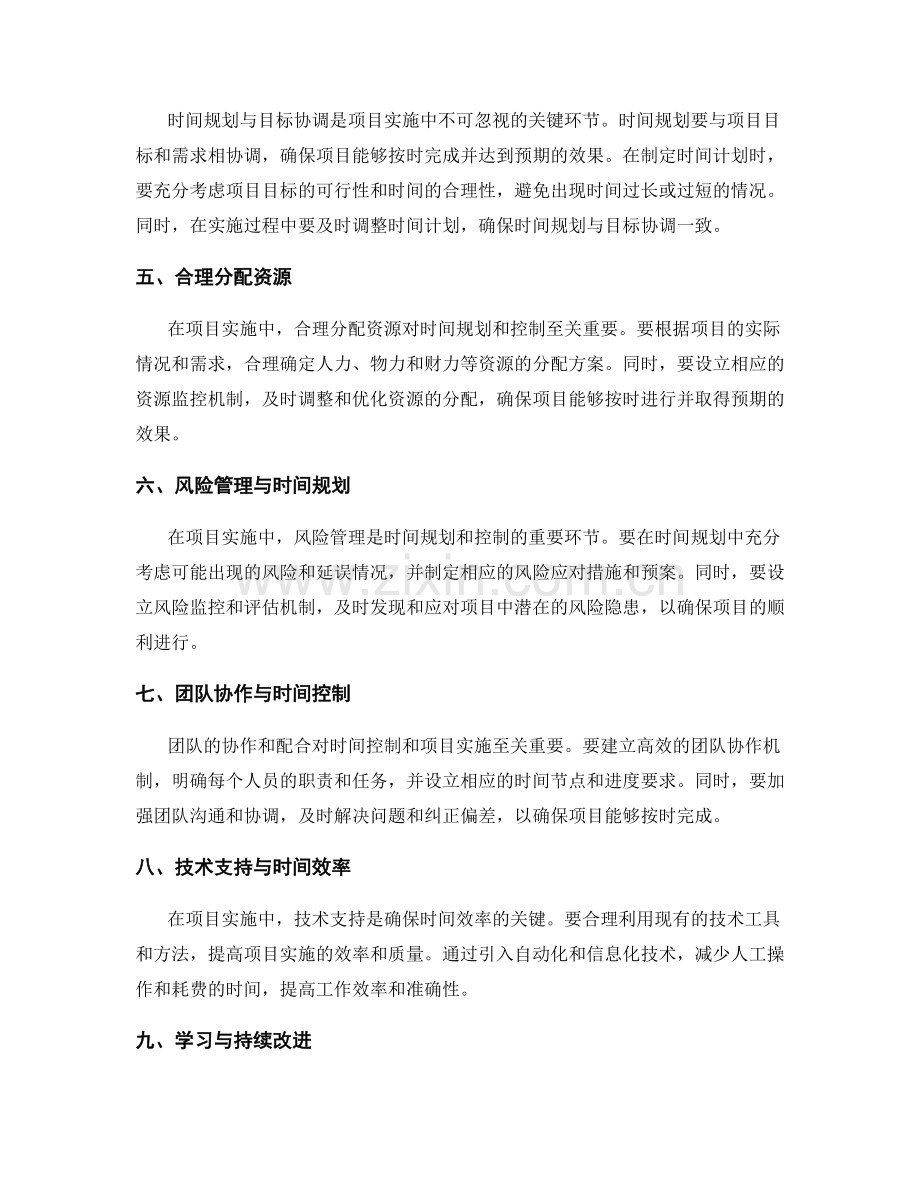 实施方案的时间规划与控制.docx_第2页