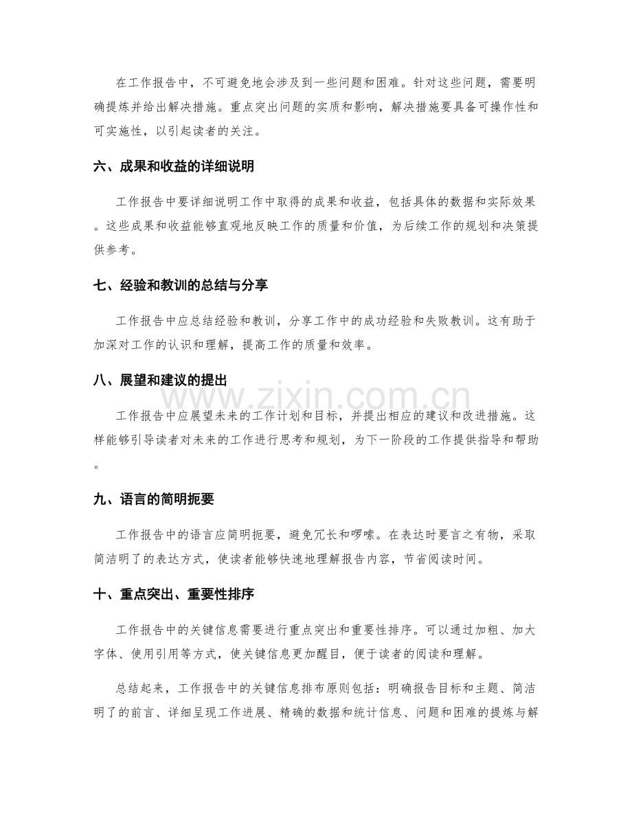 工作报告中的关键信息排布原则.docx_第2页