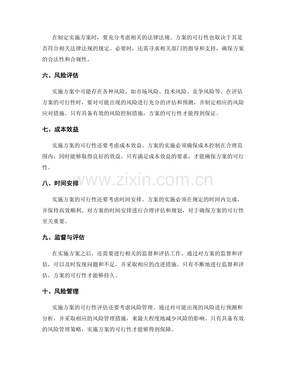 实施方案的可执行性.docx_第2页