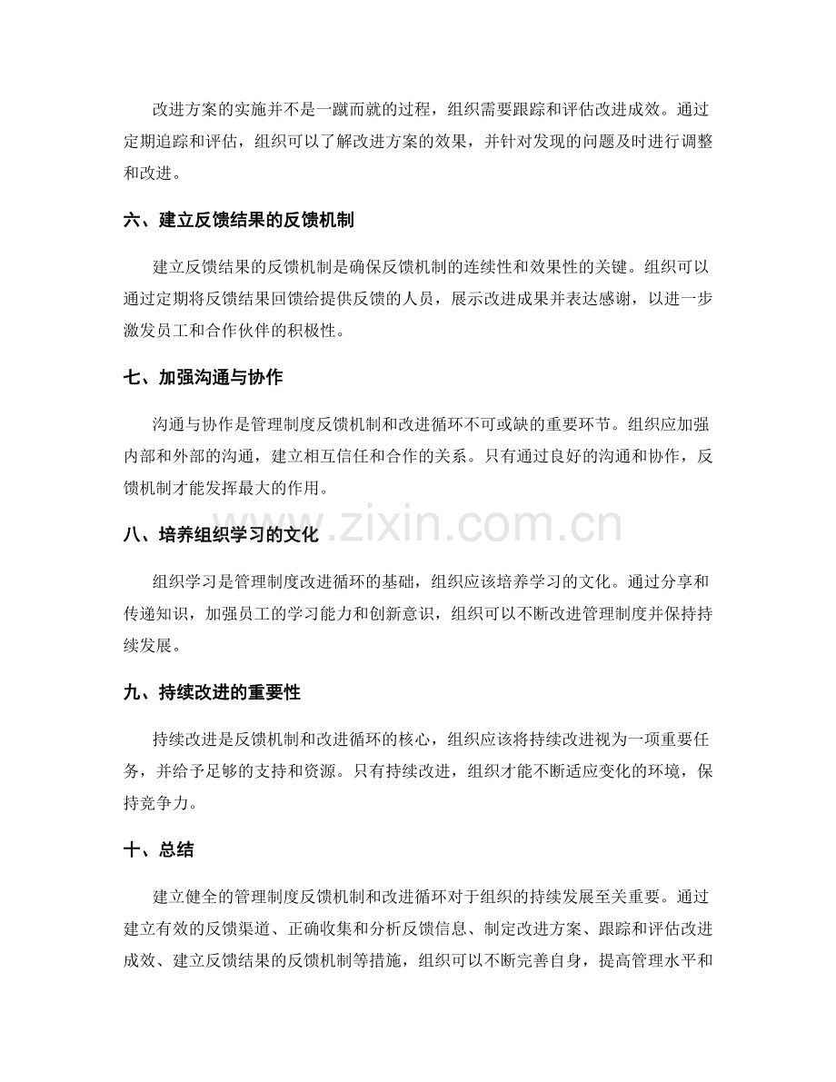 健全管理制度的反馈机制和改进循环.docx_第2页