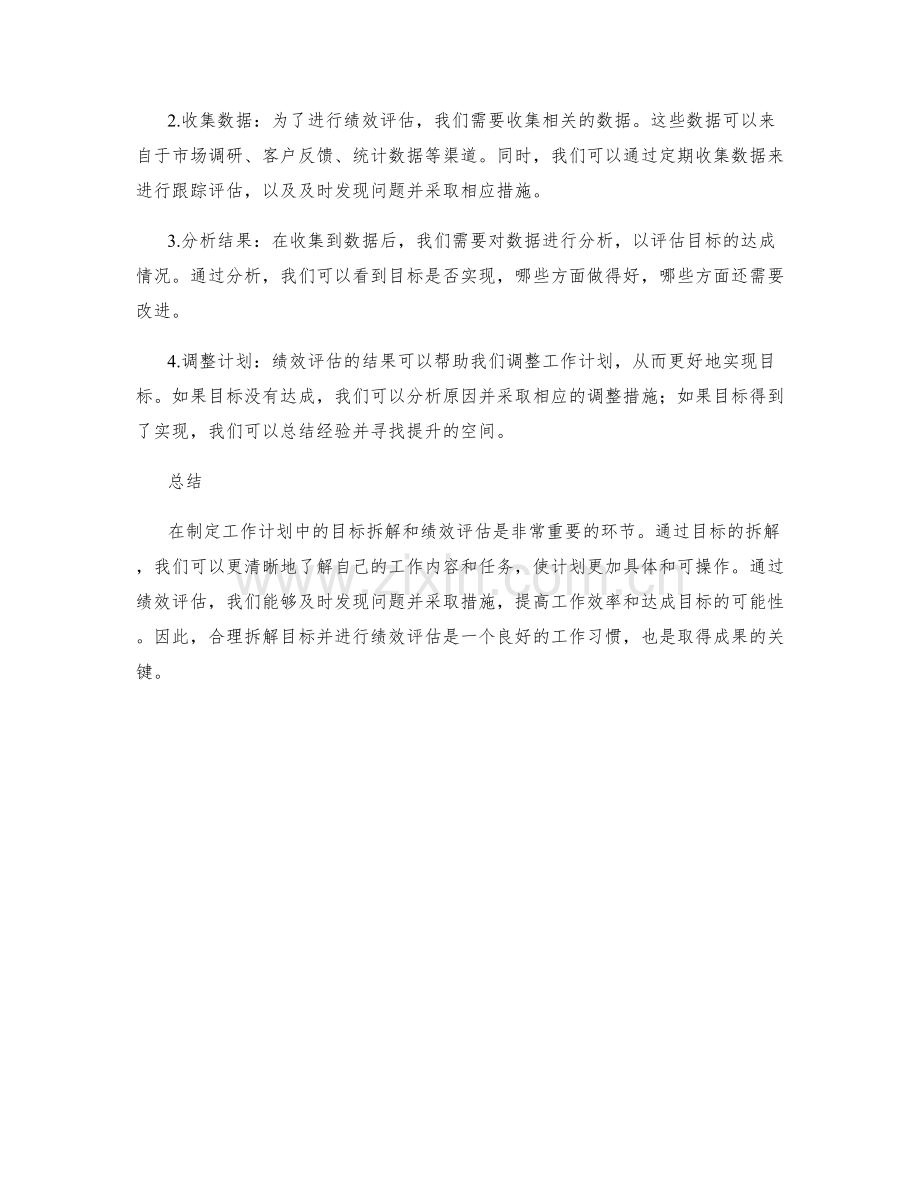 工作计划中的目标拆解与绩效评估.docx_第2页