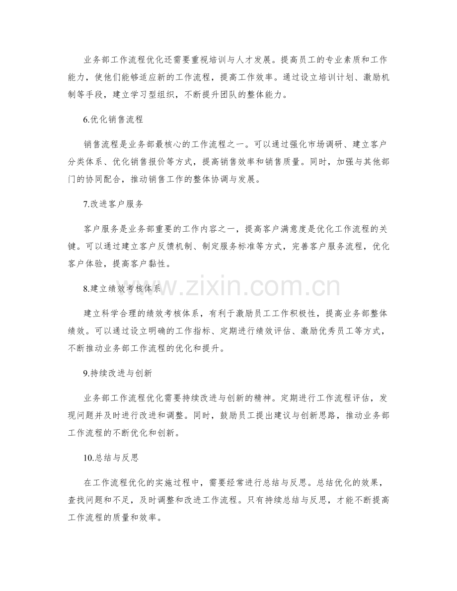 业务部工作流程优化.docx_第2页