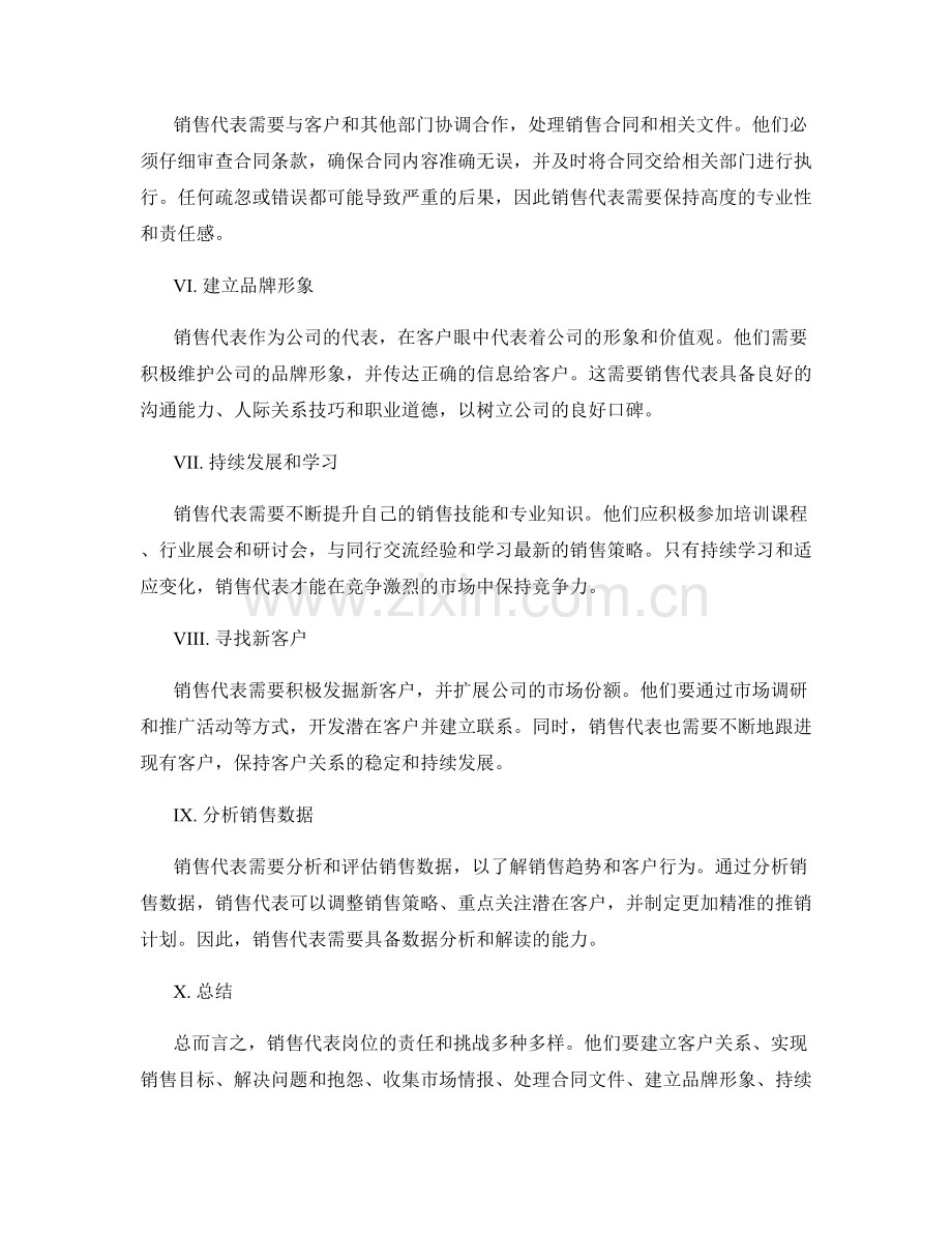 销售代表岗位职责.docx_第2页