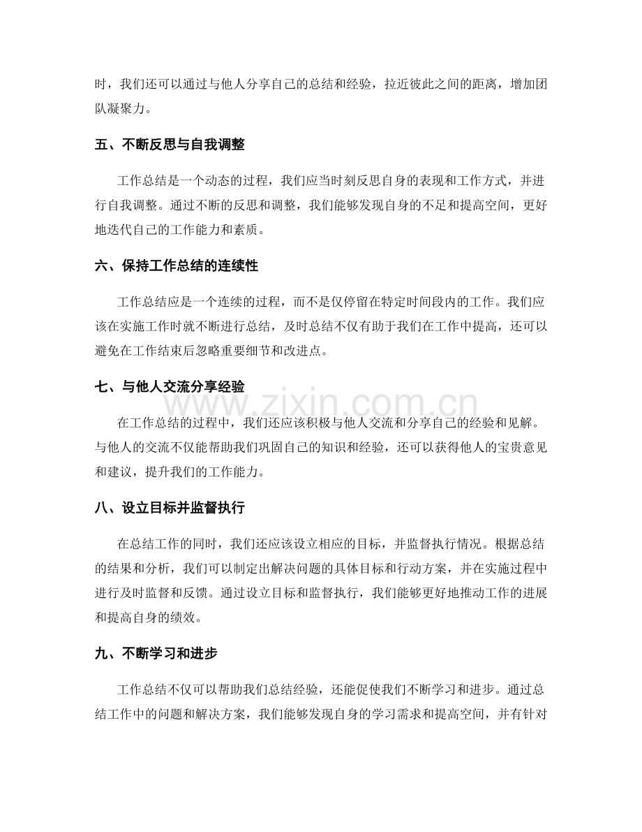 工作总结技巧与方法的实用指导.docx_第2页