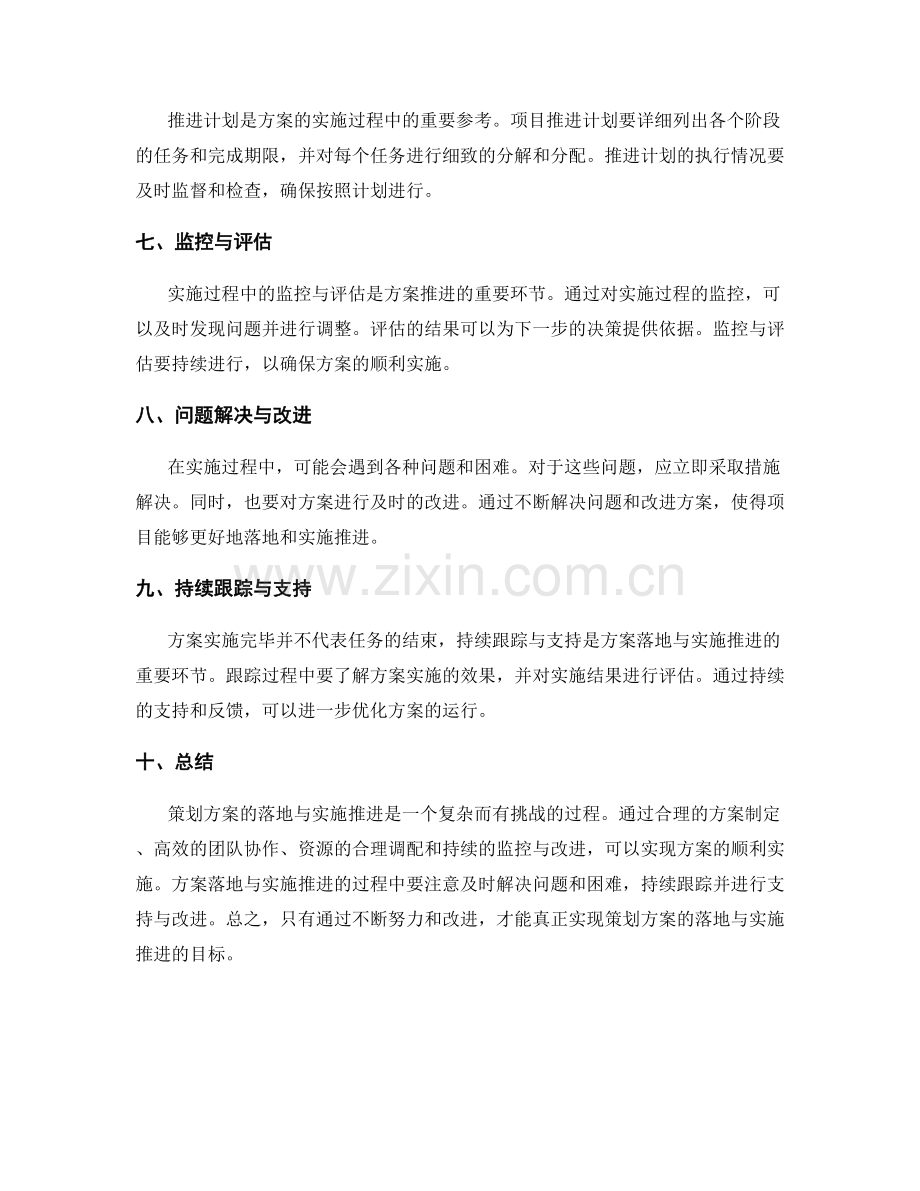 策划方案的落地与实施推进.docx_第2页