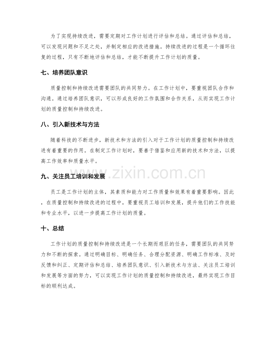 工作计划的质量控制与持续改进.docx_第2页