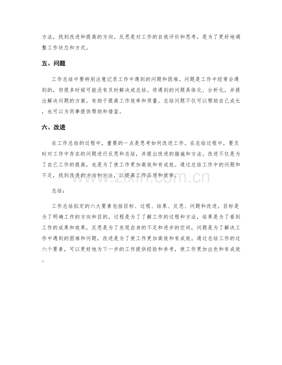 工作总结拟定的六大要素.docx_第2页