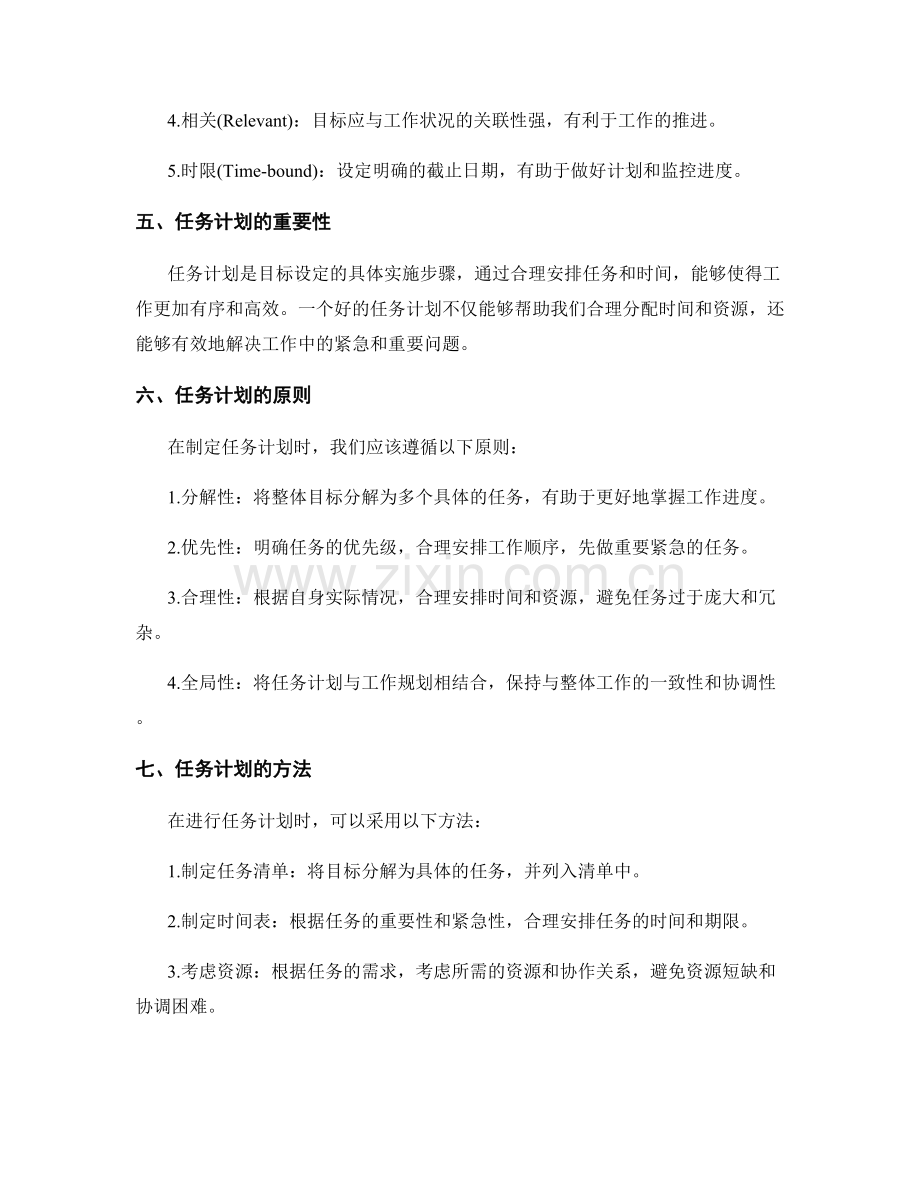 工作计划中的目标设定和任务计划.docx_第2页