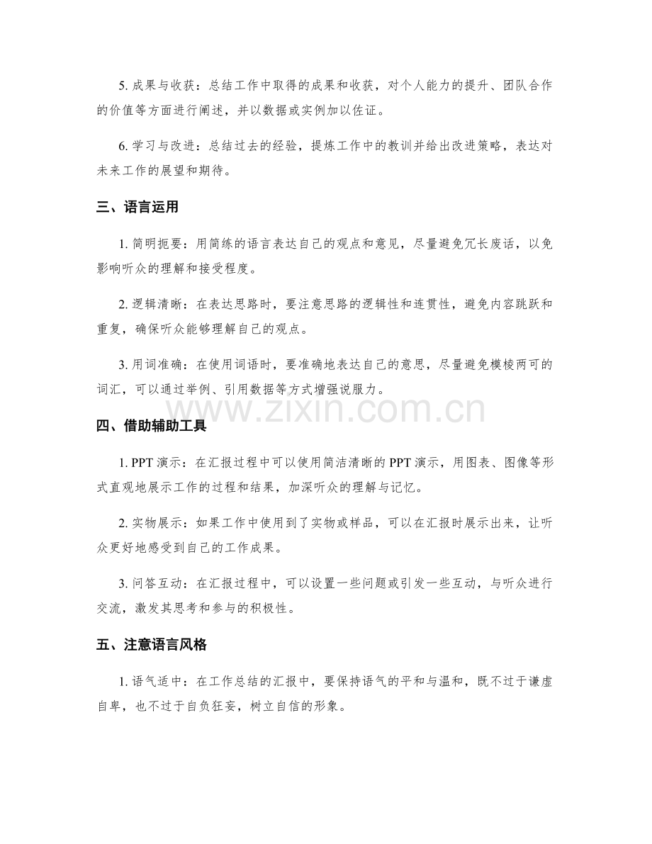 工作总结的汇报技巧培养.docx_第2页