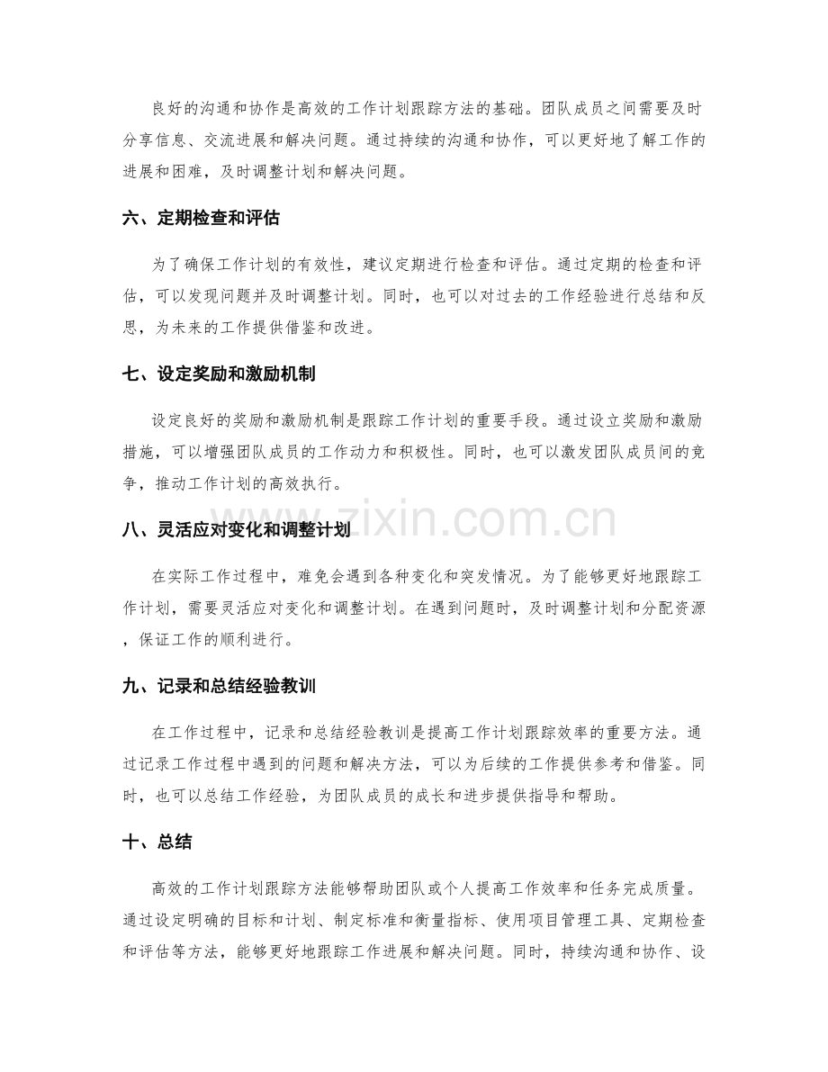 高效的工作计划跟踪方法.docx_第2页