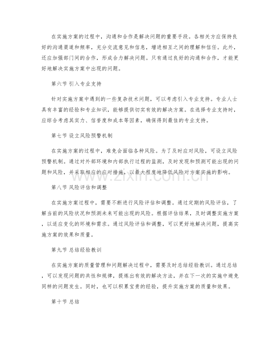 实施方案的质量管理和问题解决.docx_第2页