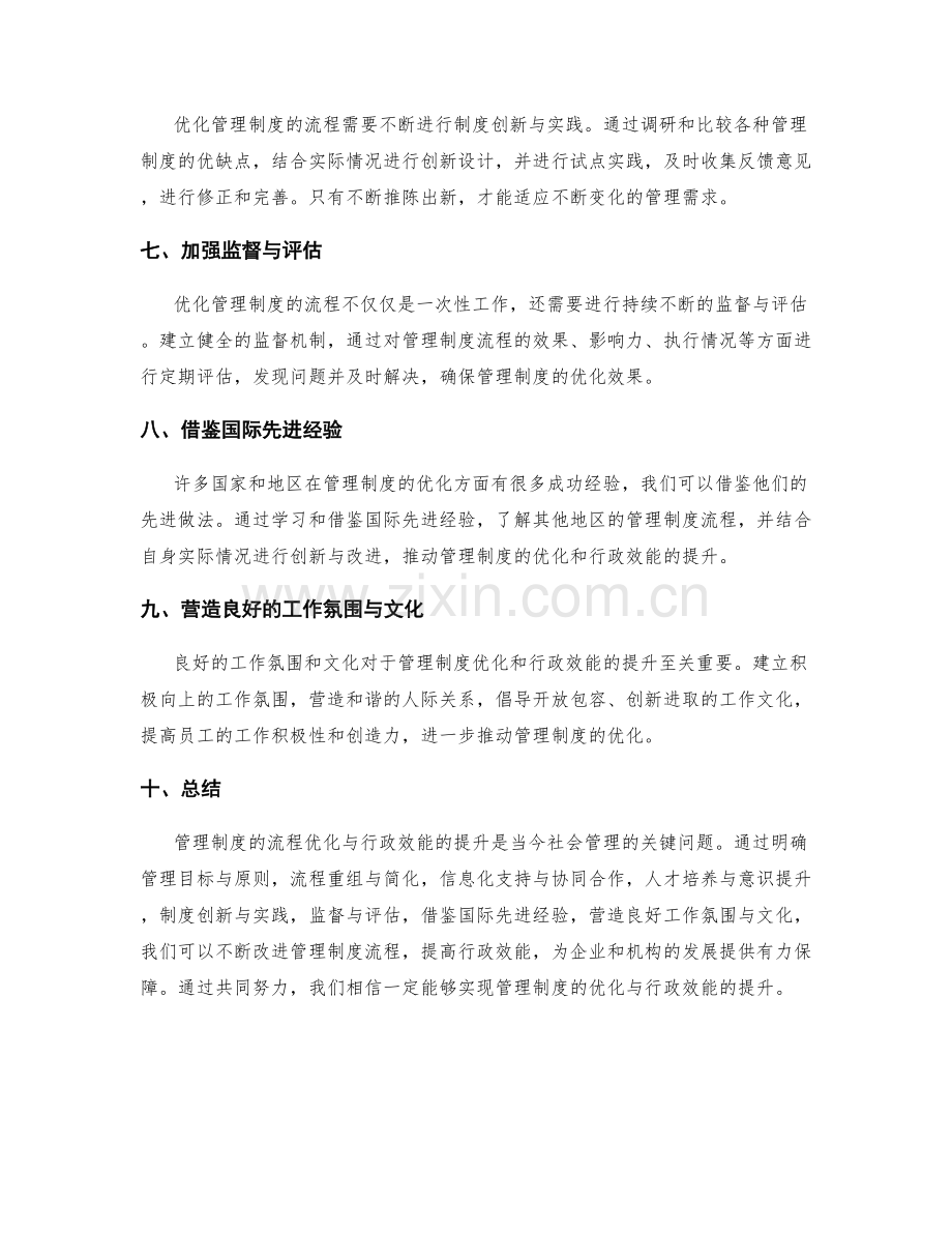 管理制度的流程优化与行政效能提升.docx_第2页