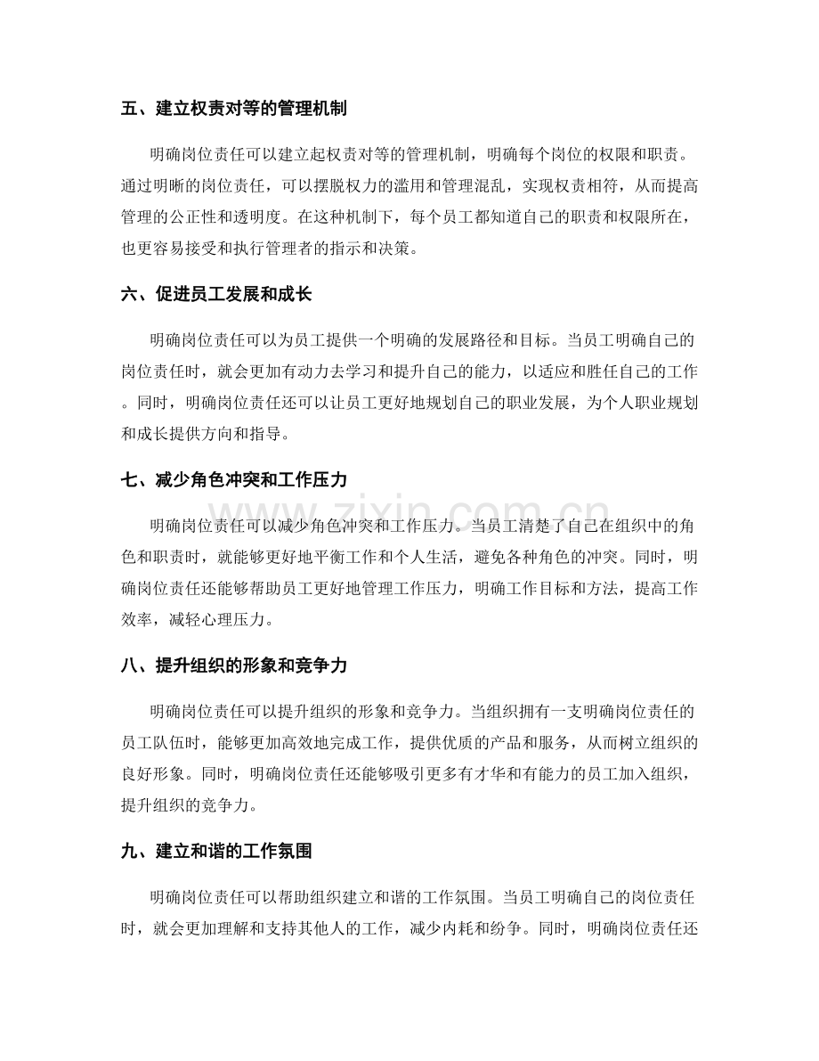 明确岗位责任的目的与意义.docx_第2页