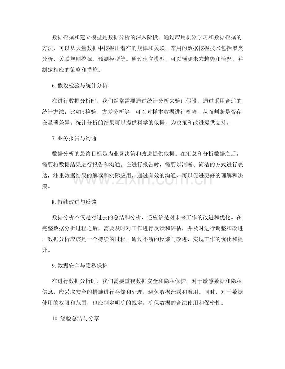 工作总结中数据分析的方法与技巧.docx_第2页