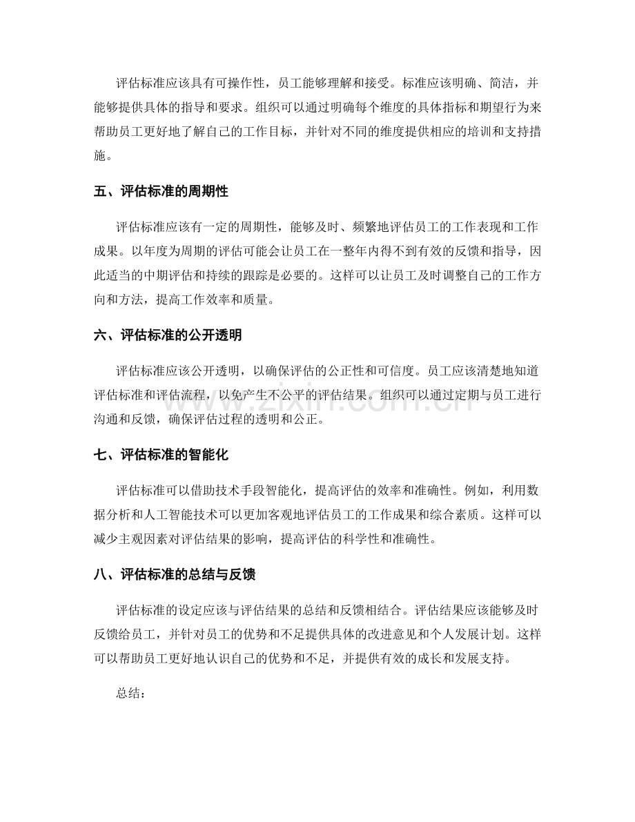 工作报告评估标准的设定与思考.docx_第2页