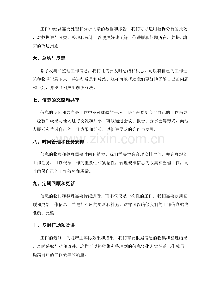 工作总结的信息收集与整理技巧.docx_第2页