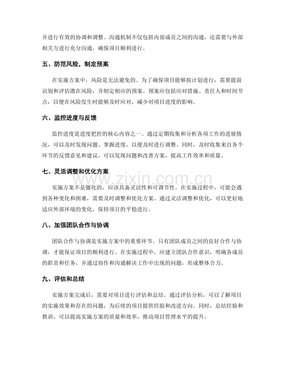 实施方案中的进度把控与协调策略.docx_第2页