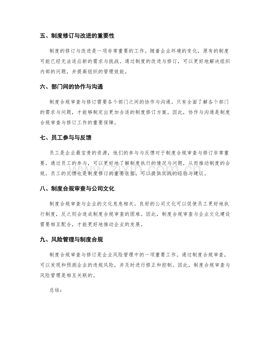 管理制度合规审查与修订.docx_第2页