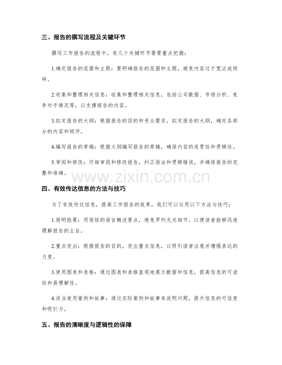 高效撰写工作报告的重要信息与细节把控.docx_第2页