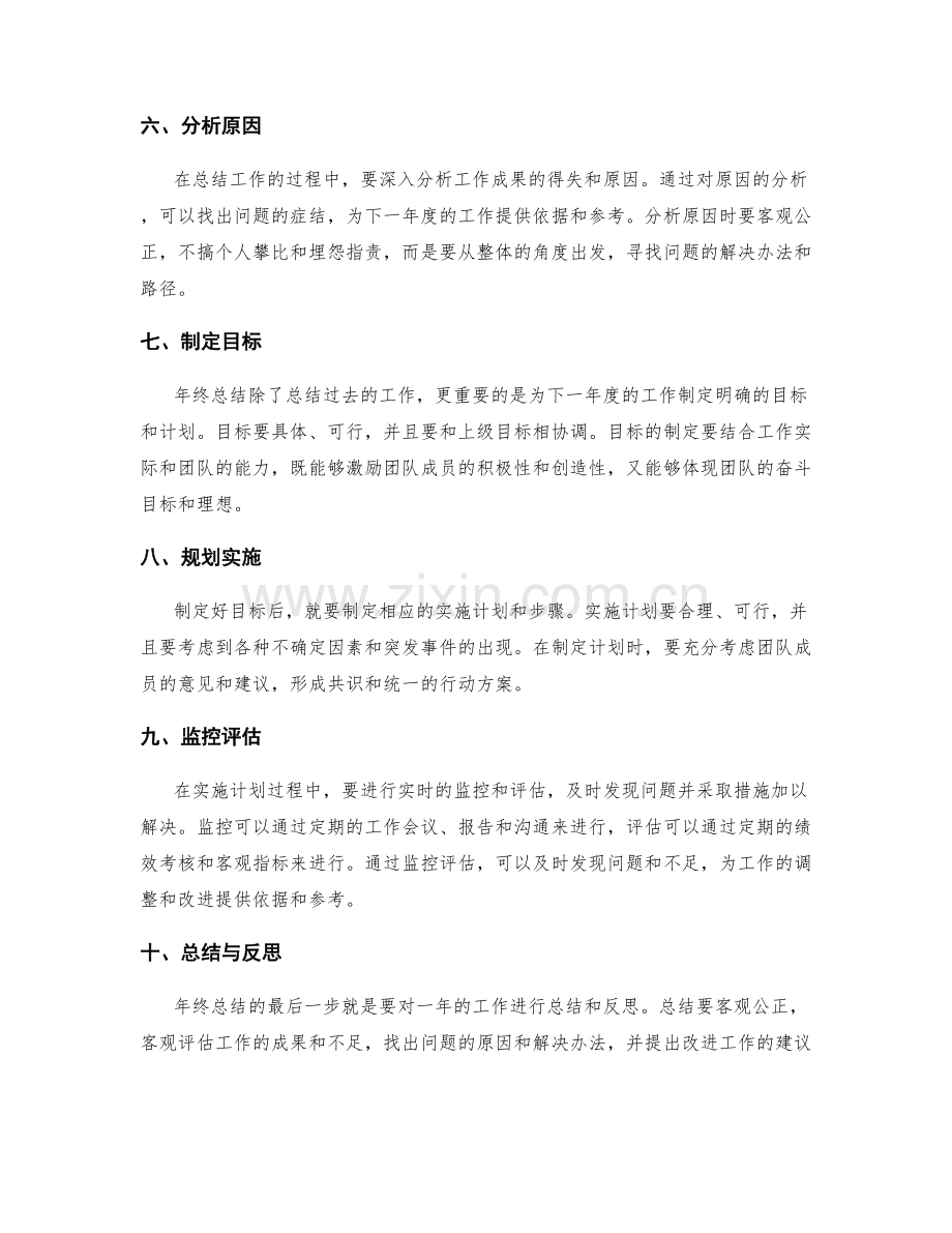 年终总结的主题与焦点把握.docx_第2页