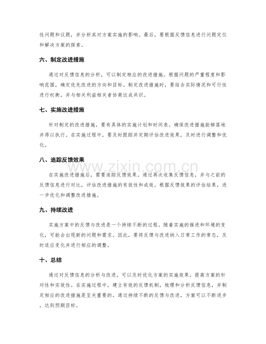 实施方案中如何分析反馈与改进.docx_第2页