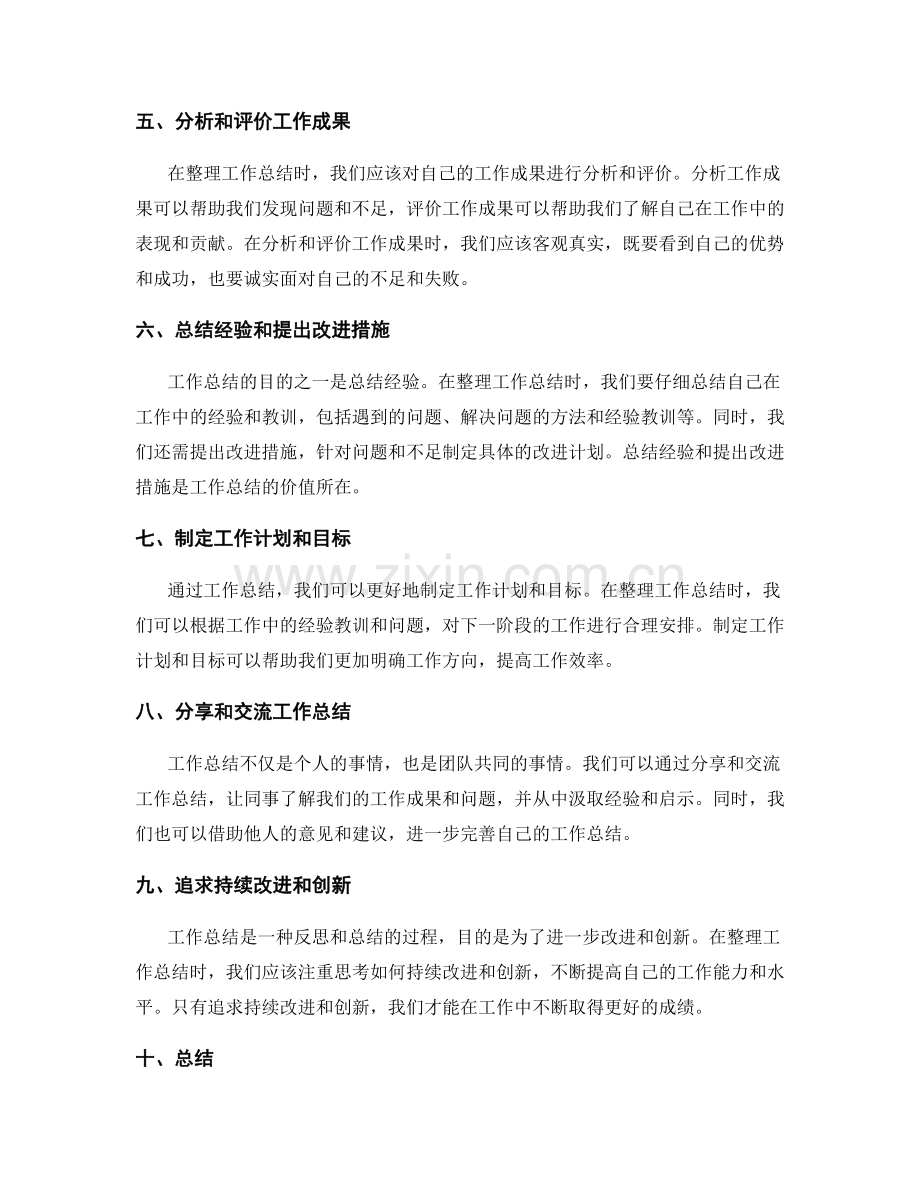 有效整理工作总结的思路和方法论.docx_第2页