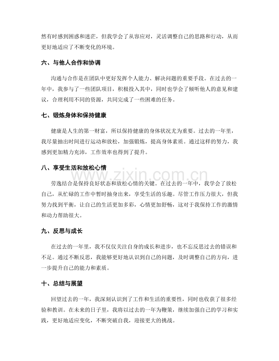 年终总结的心得体会与反思.docx_第2页