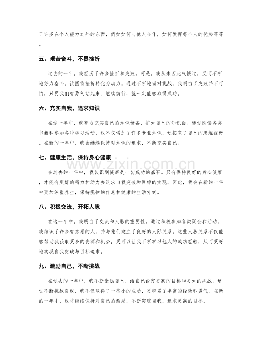 年终总结的自我突破和目标追求.docx_第2页