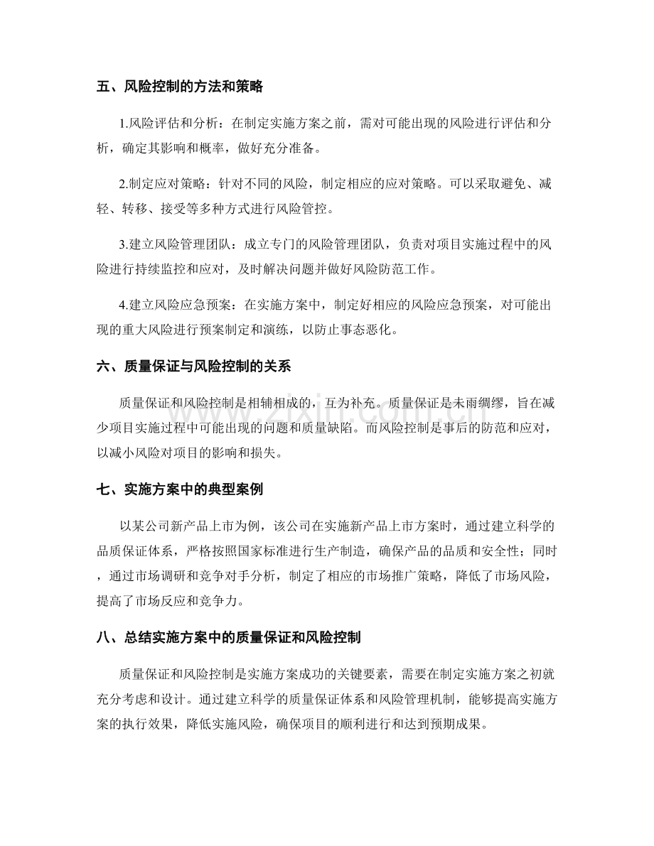 实施方案中的质量保证与风控.docx_第2页