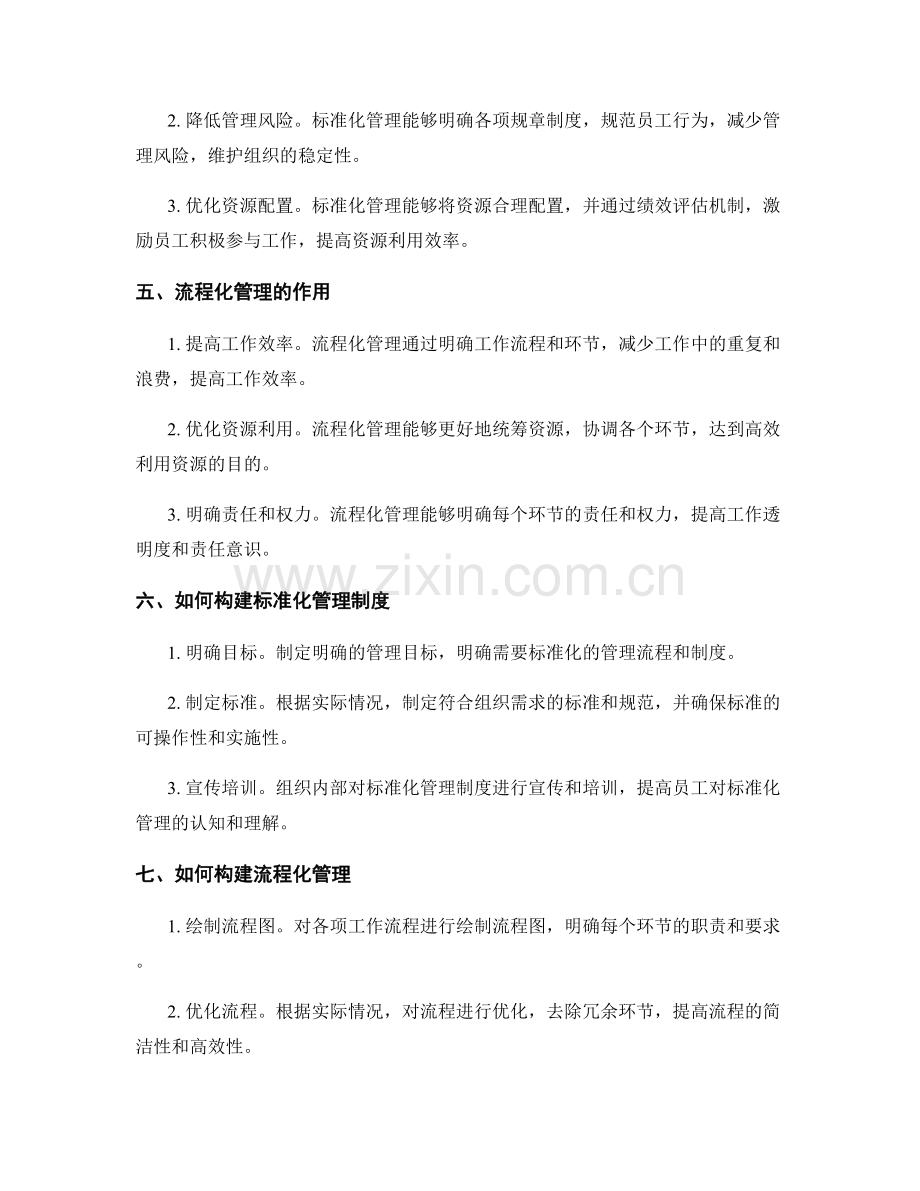 构建高效管理制度的标准化和流程化.docx_第2页