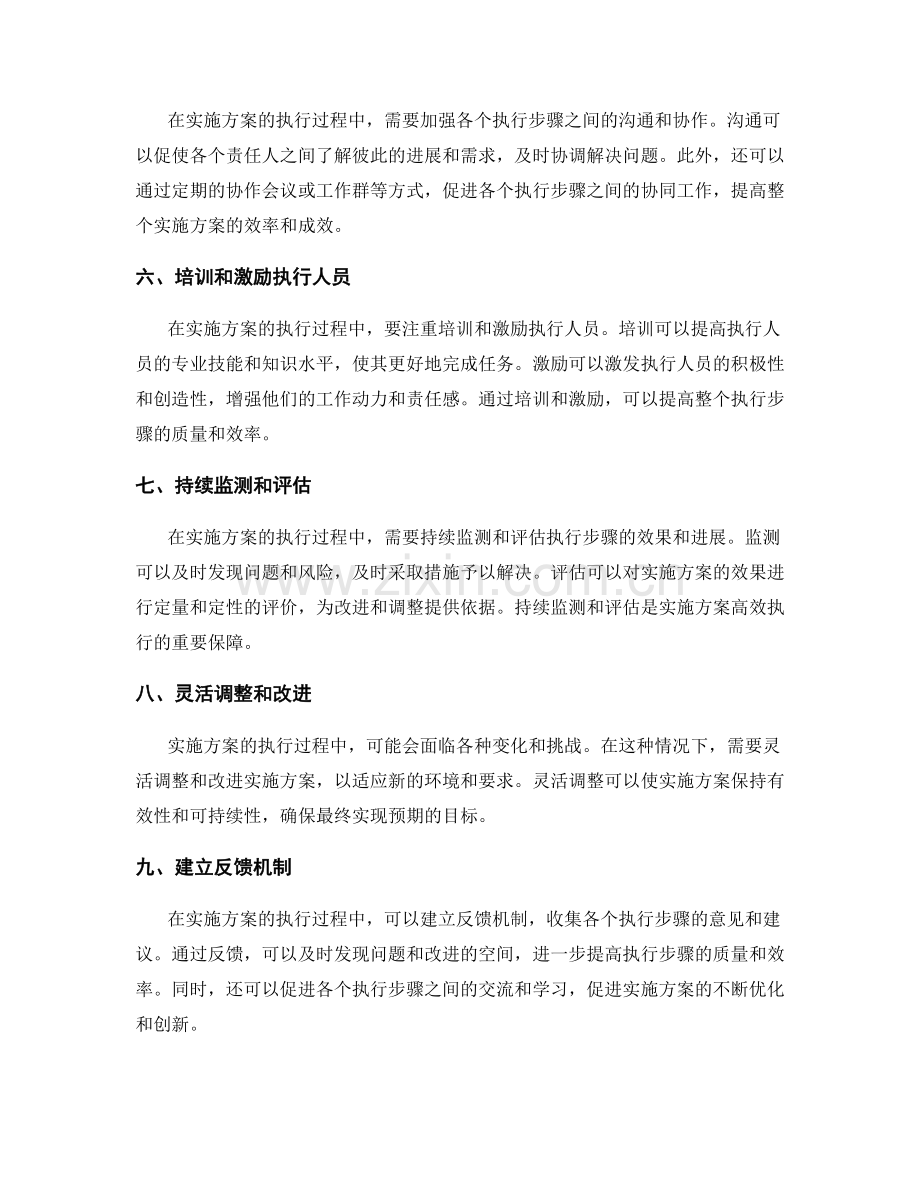 实施方案的执行步骤和技巧.docx_第2页