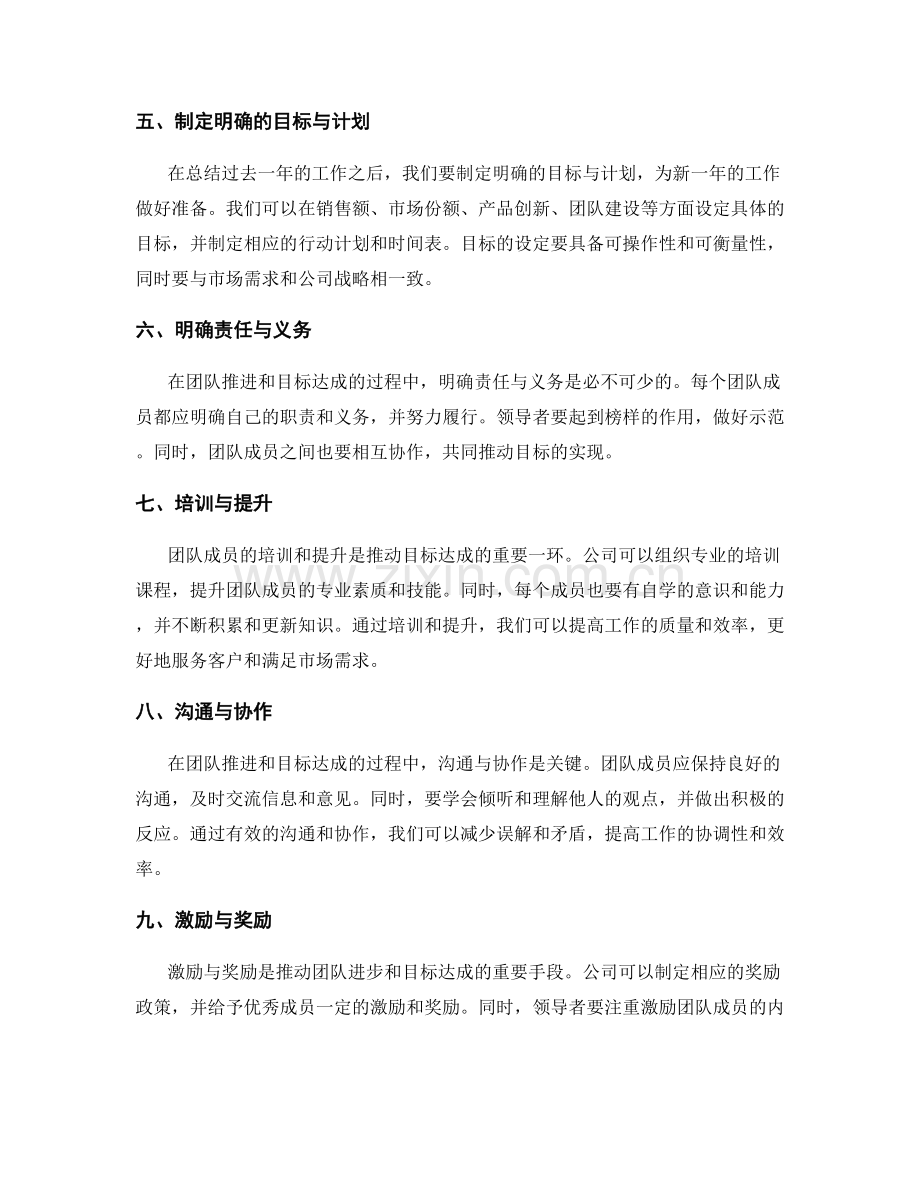 年终总结的目标达成与团队推进.docx_第2页