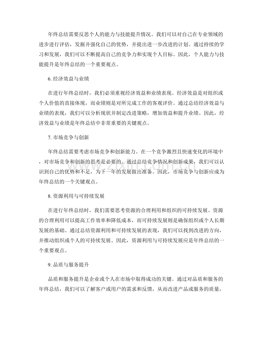 年终总结的关键观点探讨.docx_第2页