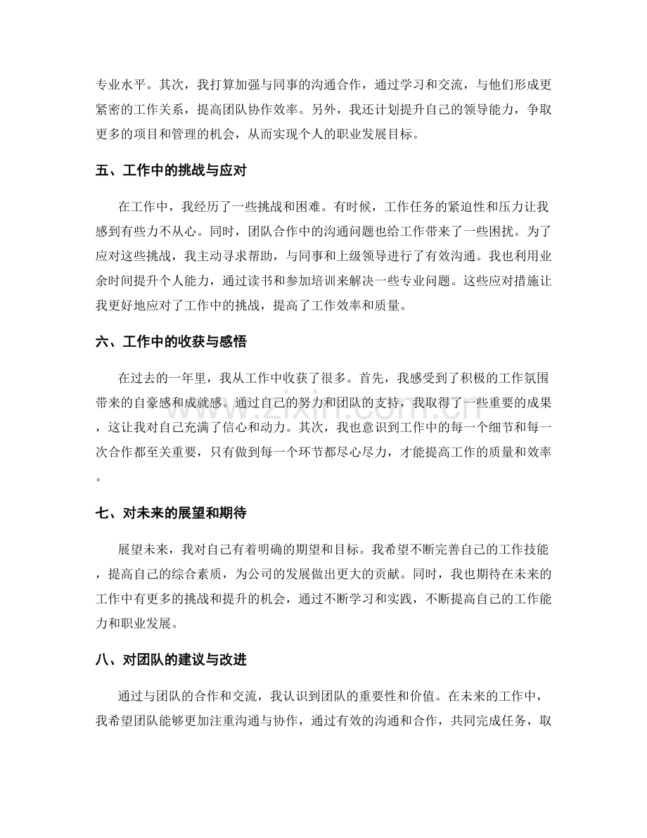 年终总结的工作回顾与自我反思.docx_第2页