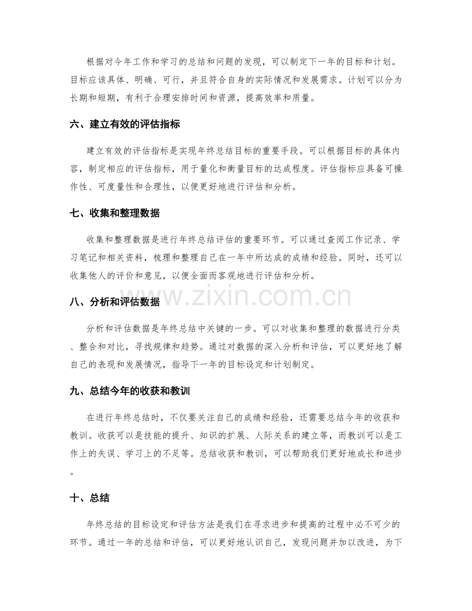 年终总结的目标设定和评估方法深度解析.docx_第2页