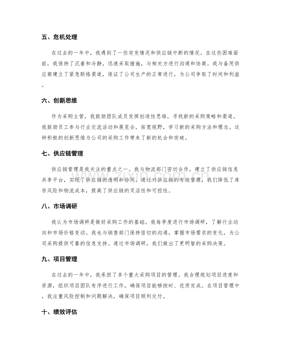 采购主管的年终总结.docx_第2页